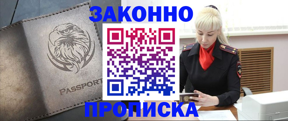 прописка в Адыгейске