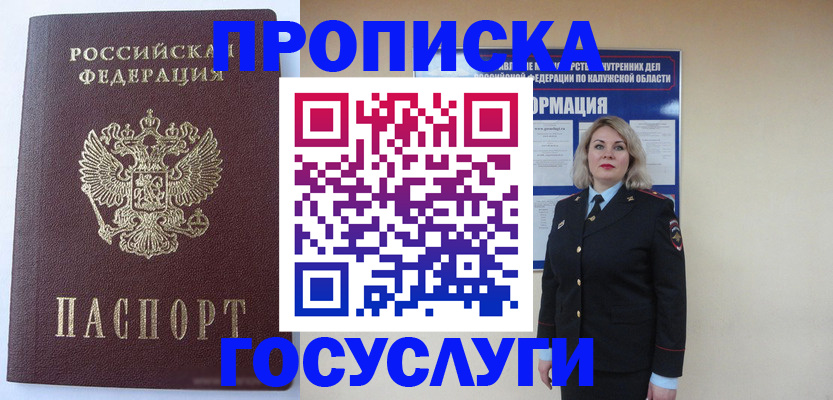 временная прописка в Адыгейске