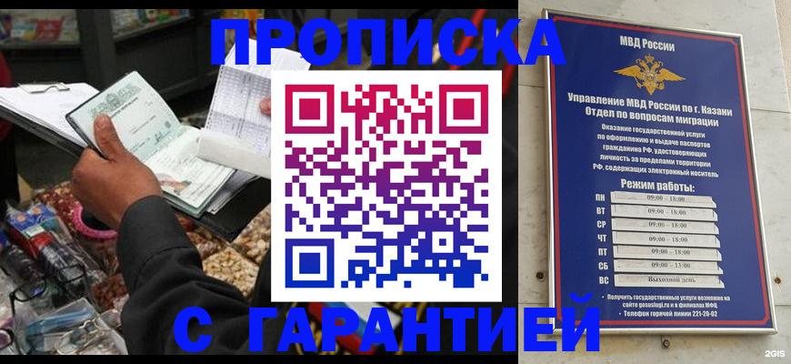 временная прописка в Адыгейске